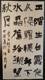 2024年陈永科书法《李白诗》