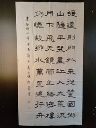 2024年高立硕书法《李白诗》