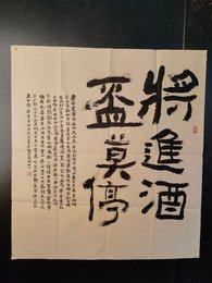 2024年石坚书法《李白诗》