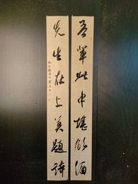 2024年徐玮书法《李白诗》