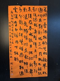 2024年周一平书法《李白诗》