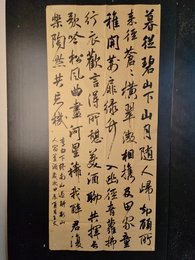 2024年王文书法《李白诗》