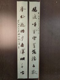 2024年赵永辉书法《扬波》