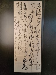 2024年赵文斌书法《李白诗》