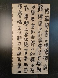 2024年龙志雄书法《李白诗》