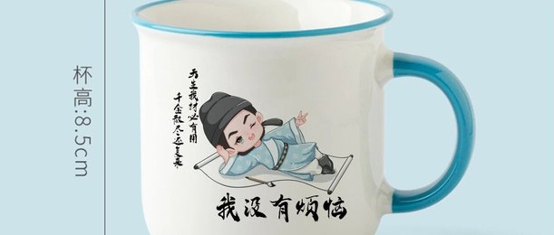 文创上新「我没有烦恼」马克杯治愈登场！把李白的豁达握在手里