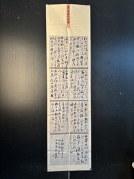 2024年雷铭书法《李白诗》