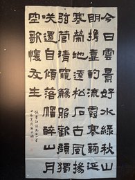 2024年郑少彬书法《九日》