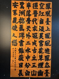 2024年黄浩书法《李白诗》