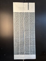 2024年张向辉书法《大鹏赋》