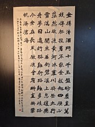 2024年梅志蓉书法《李白诗》