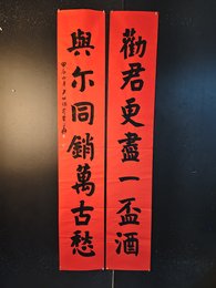 2024年尹世访书法《劝君与尔联》