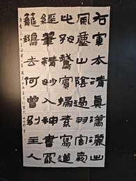 2024年伍明卫书法《王友军一首》