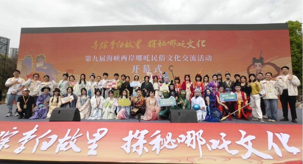 第九届海峡两岸哪吒民俗文化交流活动