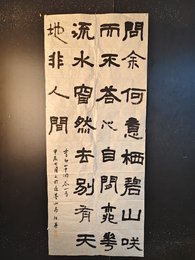 2024年张蔓书法《山中问答》