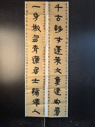 2024年吴俊杰书法《千古一身对联》