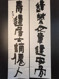 2024年曾从海书法《蓬莱青莲联》